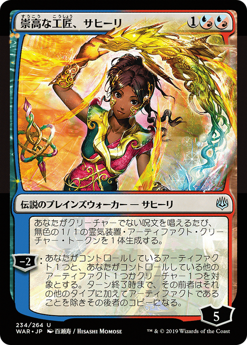 Saheeli, Sublime Artificer (WAR-234★) - uncommon - Foil