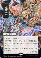 Crux of Fate (STA-088) - mythic (Borderless) - Etched Foil