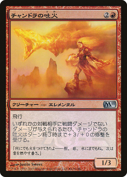 Chandra's Spitfire (MEDIA-2010-4) - uncommon - Foil