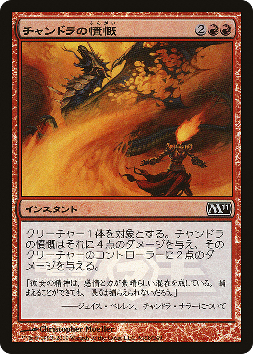 Chandra's Outrage (MEDIA-2010-3) - common - Foil