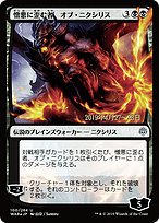 Ob Nixilis, the Hate-Twisted (PRE-100S★) - uncommon - Foil