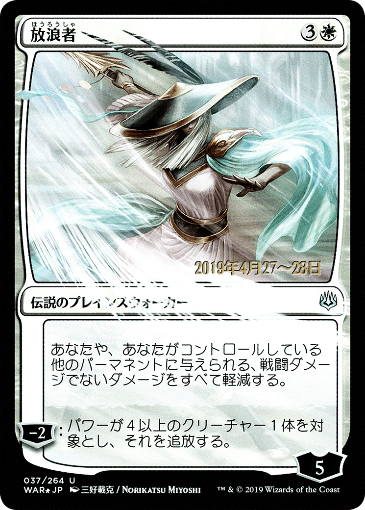 The Wanderer (PRE-37S★) - uncommon - Foil