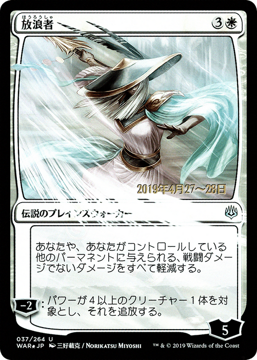 The Wanderer (PRE-37S★) - uncommon - Foil