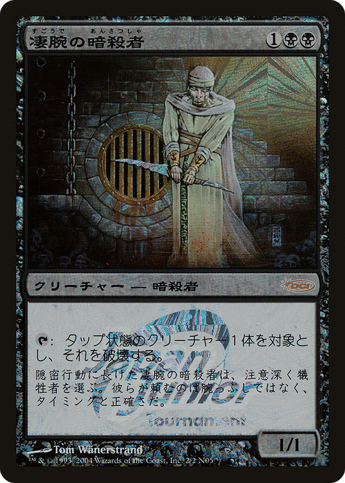 Royal Assassin (JSS-2N05) - rare - Foil