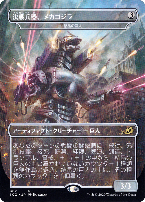 Crystalline Giant (IKO-387) - rare / Mechagodzilla, the Weapon (Borderless) - Foil
