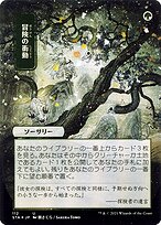 Adventurous Impulse (STA-112) - uncommon (Borderless)