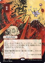 Lightning Bolt (STA-105) - rare (Borderless)