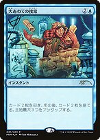 Frantic Search (MEDIA-2022-4) - rare - Foil