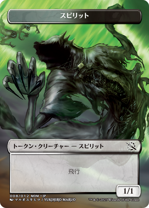 Spirit (WMOM-008) - common