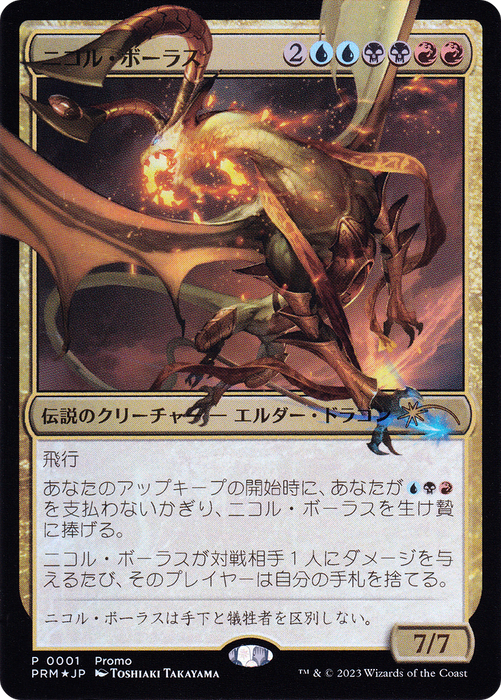 Nicol Bolas (FNM-001) - rare - Foil