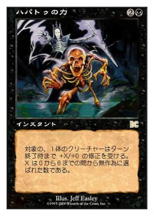 Hapato's Might (PSDG-004) - rare