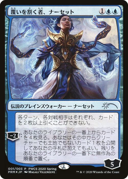 Narset, Parter of Veils (PEP-2020-1) - uncommon - Foil