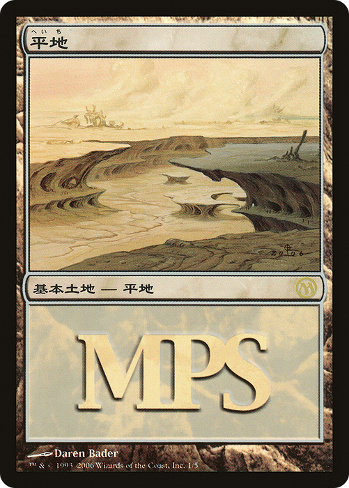 Plains (PREM-001) - rare - Foil