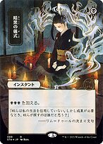 Dark Ritual (STA-089) - rare (Borderless)