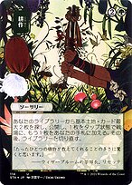 Cultivate (STA-114) - uncommon (Borderless) - Etched Foil