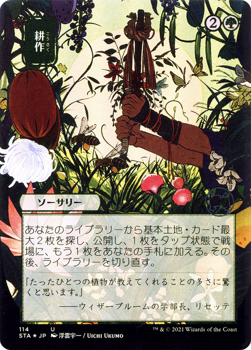 Cultivate (STA-114) - uncommon (Borderless) - Etched Foil