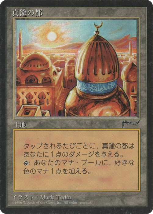 City of Brass (BCHR-112) - rare