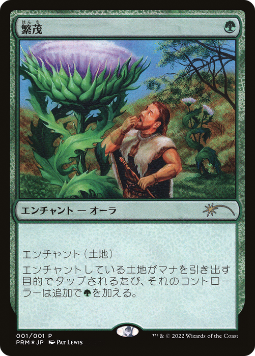 Wild Growth (MEDIA-2022-2) - rare - Foil
