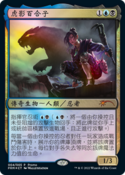 Yuriko, the Tiger's Shadow (PL22-004) - rare - Foil