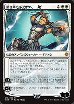 Gideon Blackblade (WAR-13★) - mythic - Foil