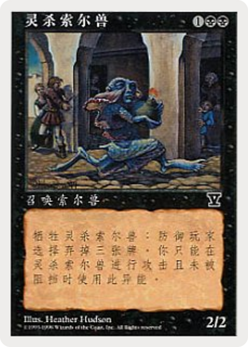 Mindstab Thrull (5ED-178S) - common