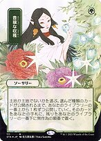 Abundant Harvest (STA-111) - rare (Borderless) - Etched Foil
