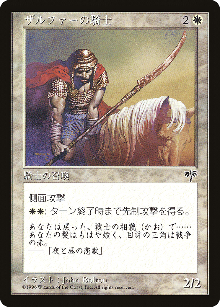 Zhalfirin Knight (PMEI-1996-2) - common