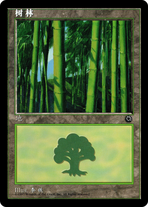 Forest (POR-212S) - common