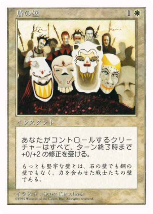 Shield Wall (PMEI-1997-3) - common