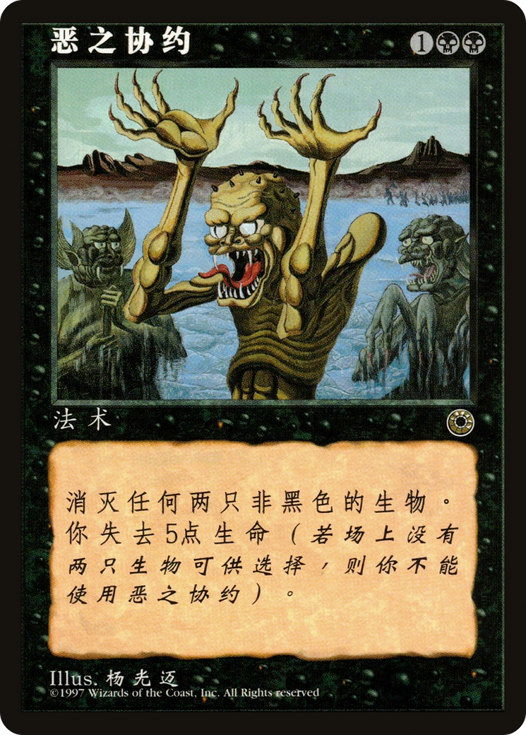 Wicked Pact (POR-117S) - rare