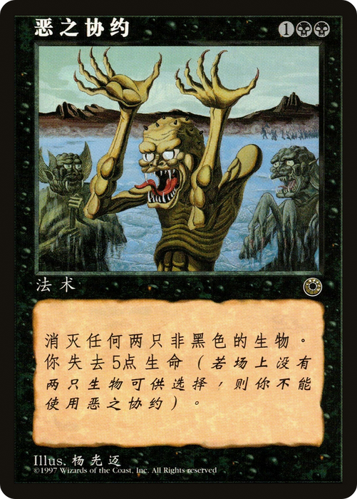 Wicked Pact (POR-117S) - rare