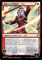 Jaya, Venerated Firemage (WAR-135★) - uncommon