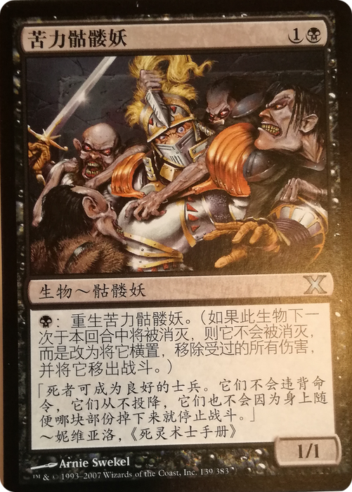 Drudge Skeletons (10E-139S) - uncommon