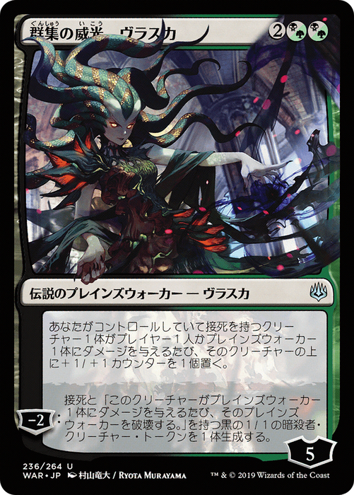 Vraska, Swarm's Eminence (WAR-236★) - uncommon - Foil
