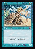 Horned Turtle (LIST-POR-57S) - common