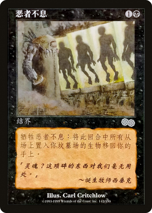 No Rest for the Wicked (USG-142S) - uncommon