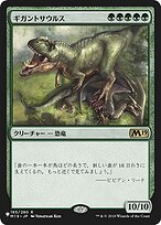 Gigantosaurus (LIST-M19-185J) - rare