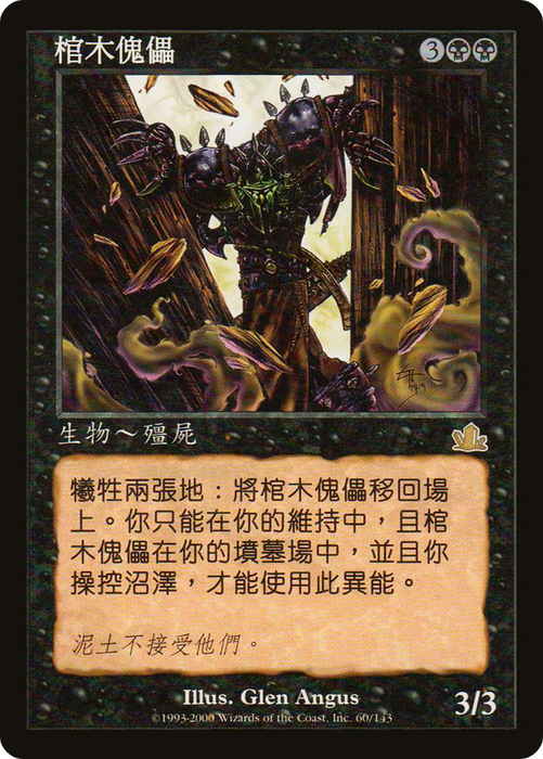 Coffin Puppets (PCY-60S) - rare - Foil