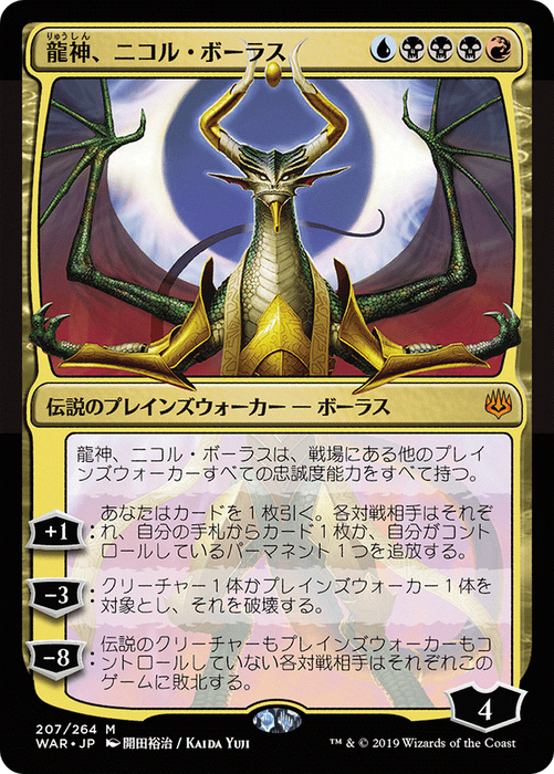 Nicol Bolas, Dragon-God (WAR-207★) - mythic - Foil