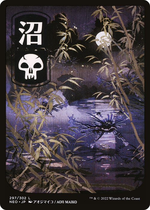 Swamp (NEO-297) - common: (Full Art) - Foil