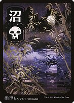 Swamp (NEO-297) - common: (Full Art)