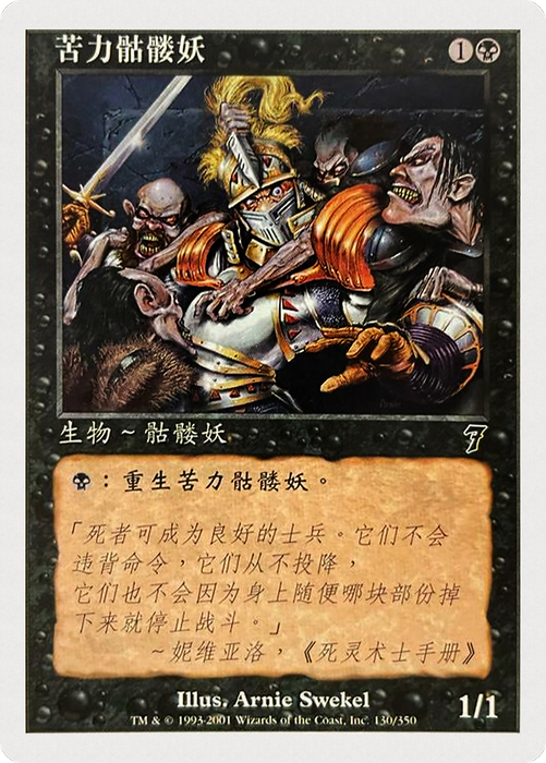 Drudge Skeletons (7ED-130S) - common