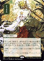 Channel (STA-113) - mythic (Borderless)