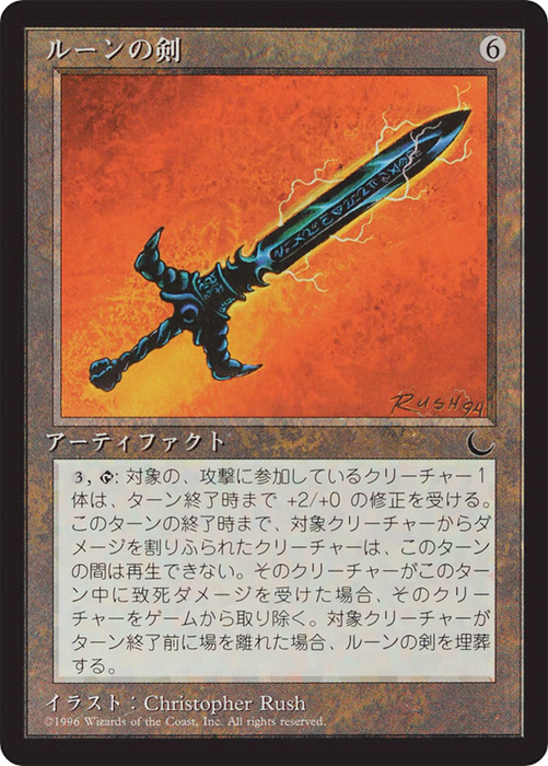 Runesword (BCHR-106) - common