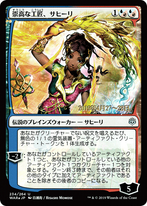 Saheeli, Sublime Artificer (PRE-234S★) - uncommon - Foil