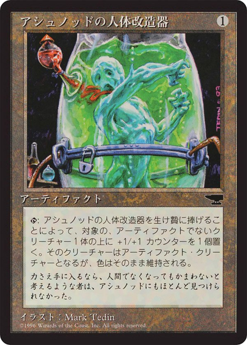 Ashnod's Transmogrant (BCHR-093) - common