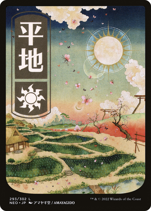 Plains (NEO-293) - common: (Full Art) - Foil