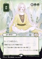 Harmonize (STA-115) - rare (Borderless) - Foil
