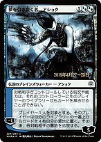 Ashiok, Dream Render (PRE-228S★) - uncommon - Foil
