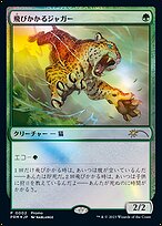 Pouncing Jaguar (FNM-002) - rare - Foil